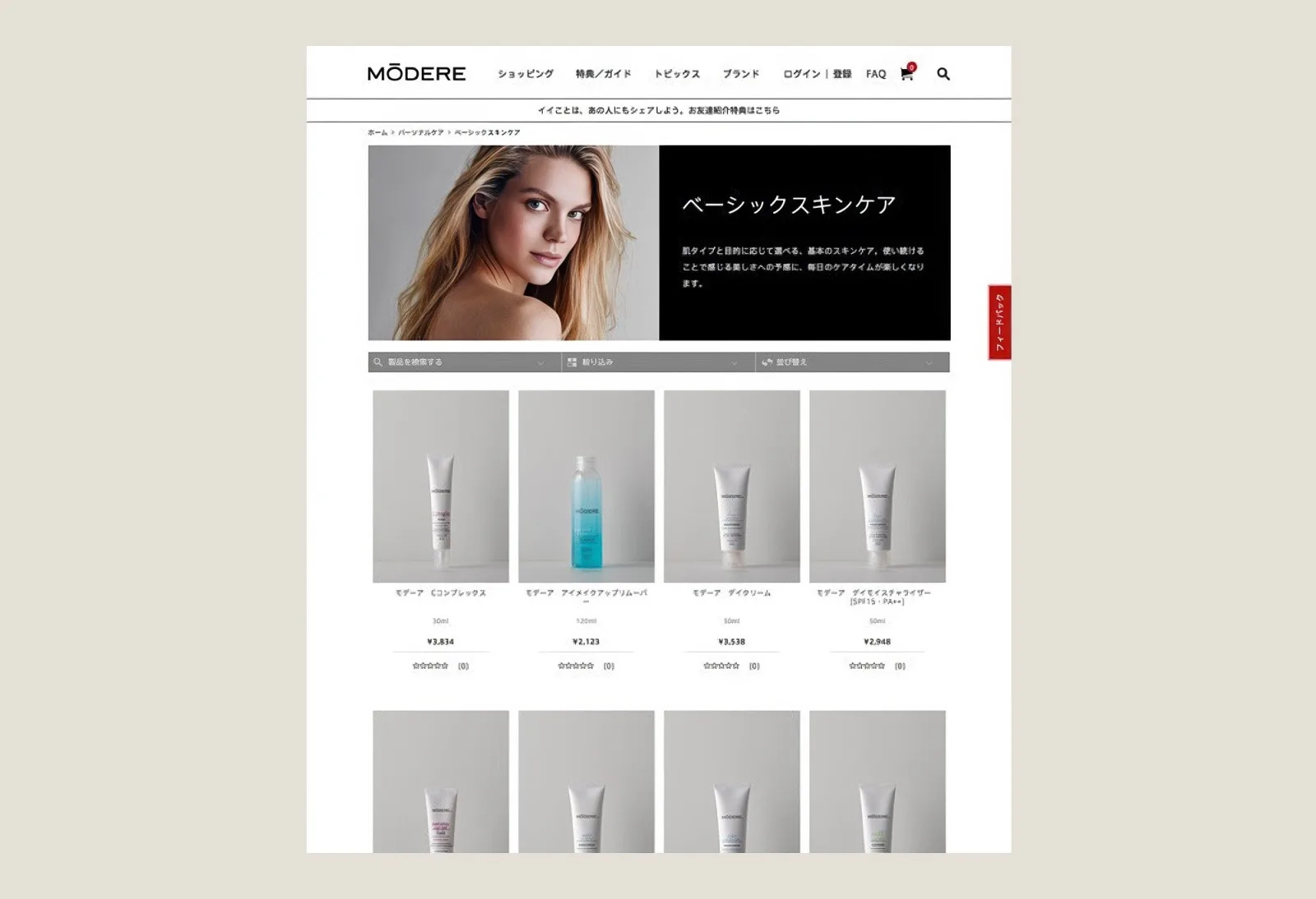 Modere Japan basic skincare category page showing a model portrait next to a grid of skincare products with Japanese pricing and ratings.